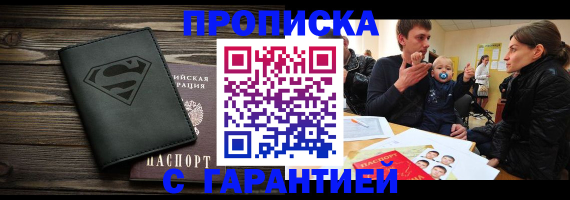 прописка для школы в Камчатском крае